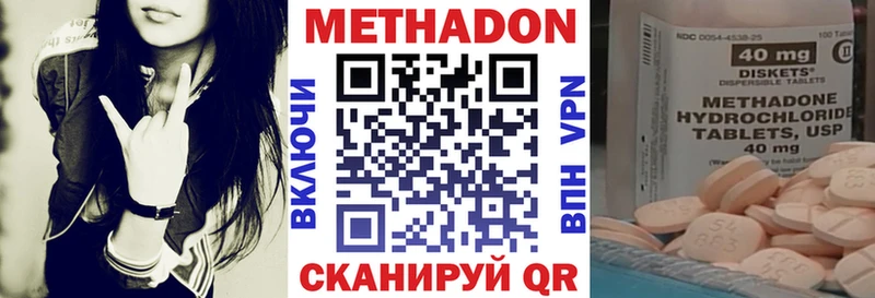 Метадон methadone  что такое наркотик  Вельск 